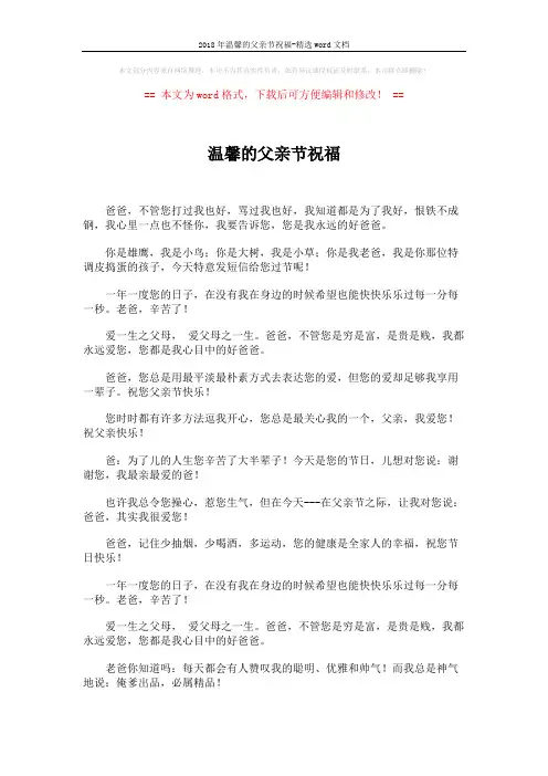 2018年温馨的父亲节祝福-精选word文档 (3页)