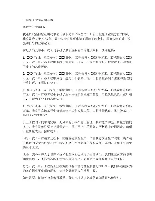 工程施工业绩证明范本