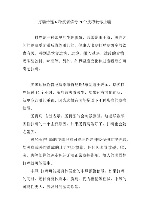 打嗝传递6种疾病信号 9个技巧教你止嗝