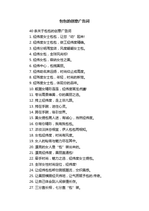 包包的创意广告词