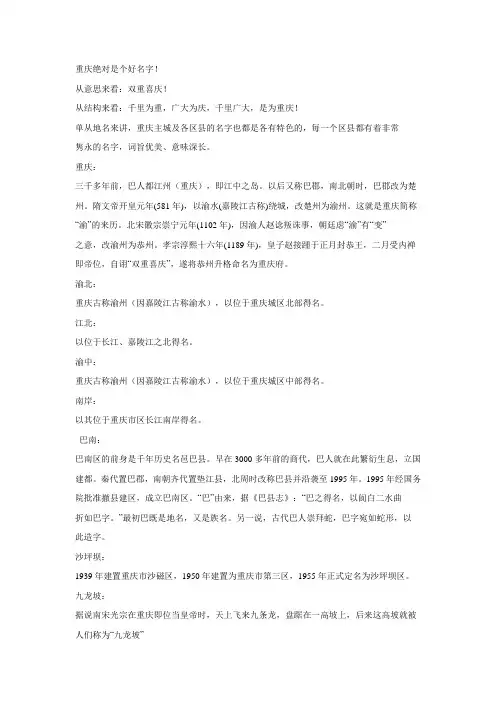 重庆各地区名字由来