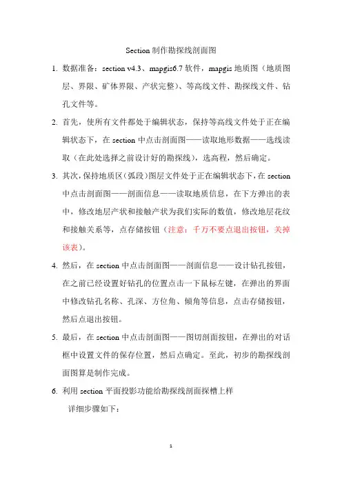 mapgis制作钻孔勘探线剖面图详细步骤分析