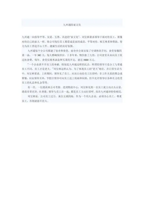 九州通的家文化