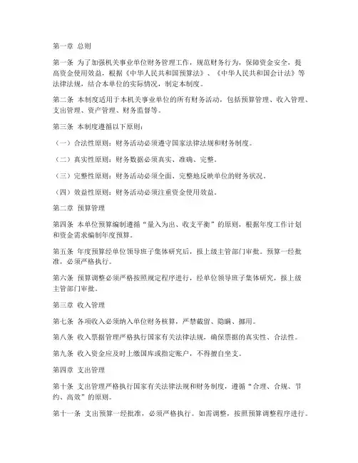 机关事业单位财务管理制度范例