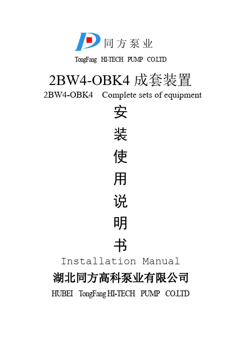 2BW4说明书中英文(新)
