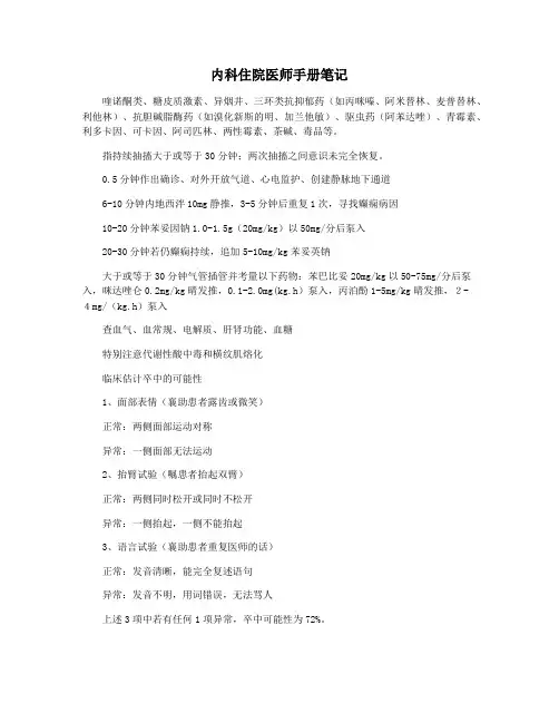 内科住院医师手册笔记