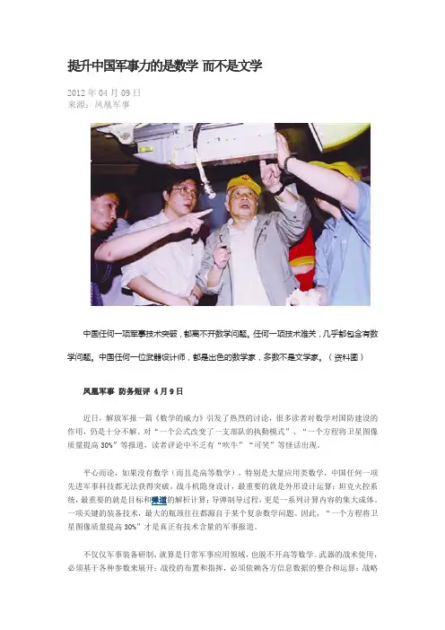 提升中国军事力的是数学 而不是文学