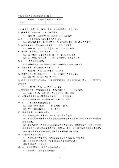 民航安检中级试题