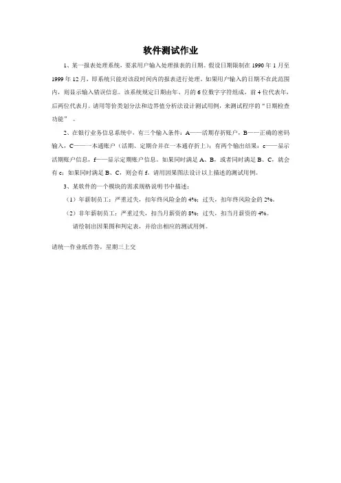 软件测试-黑盒作业
