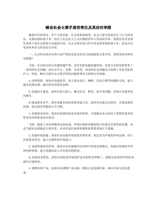 略论社会主要矛盾的变化及其应对举措