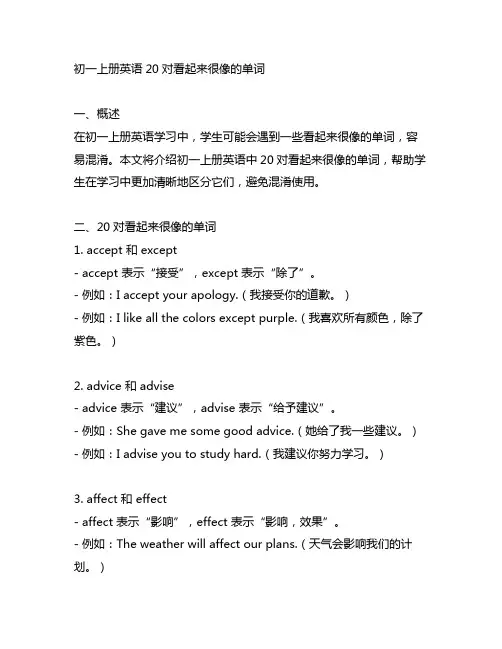初一上册英语20对看起来很像的单词