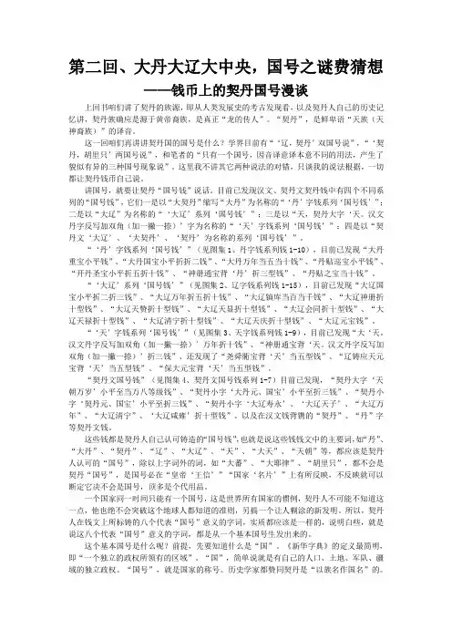 第二回、大丹大辽大中央,国号之谜费猜想