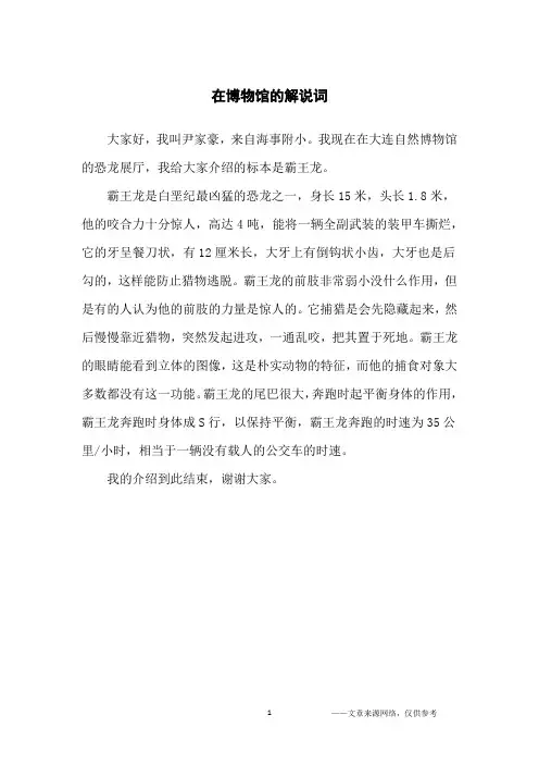 在博物馆的解说词_小学生