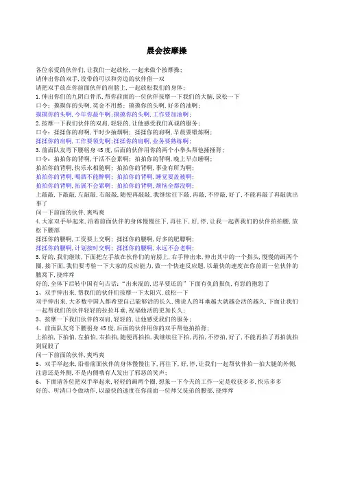 完整版按摩操口诀