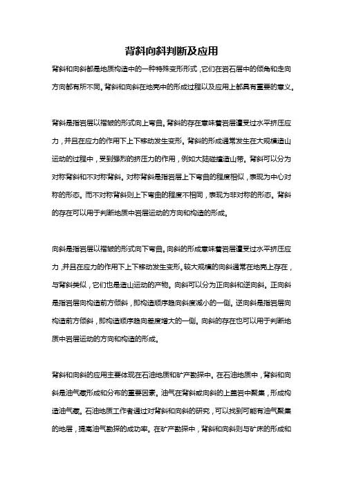 背斜向斜判断及应用