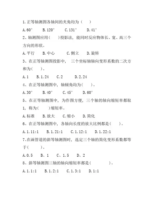 石油石化职业技能鉴定试题集(高级工选择)