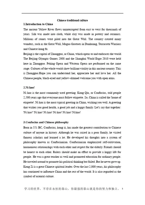 用英语讲好中国传统文化1-3