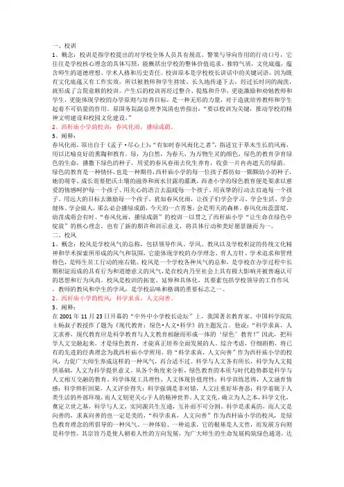 校园文化 水文化一训三风
