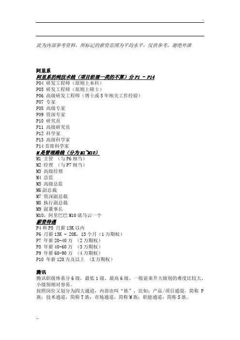 阿里腾讯职级体系参考标准