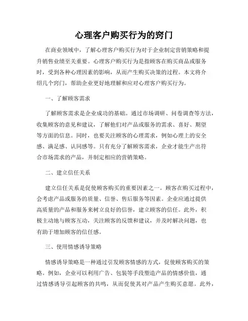 心理客户购买行为的窍门