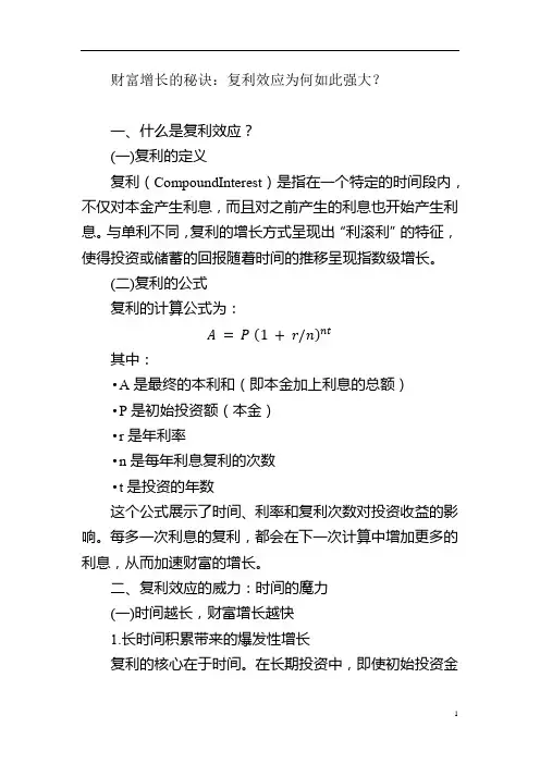 财富增长的秘诀：复利效应为何如此强大？