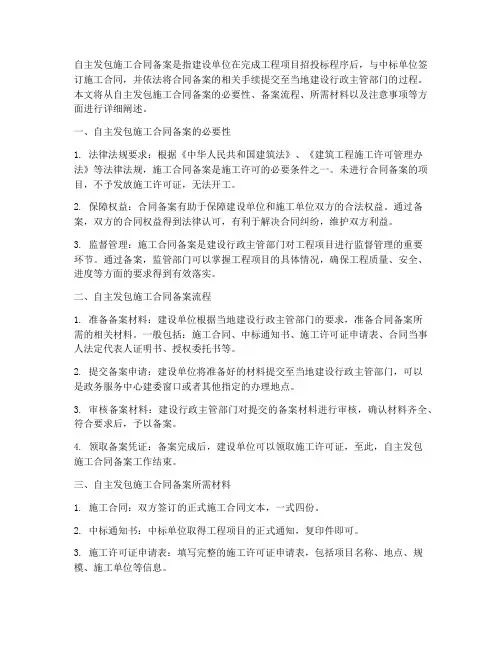 自主发包施工合同备案