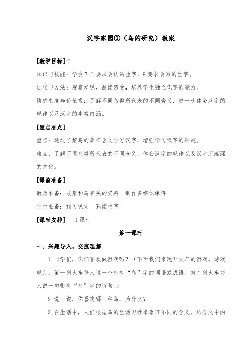 推荐精品语文长春版小学四年级下册《汉字家园①(鸟的研究)》优质课教案