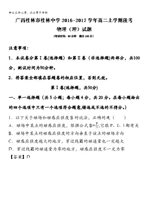 桂林市桂林中学高二上学期段考物理(理)试题