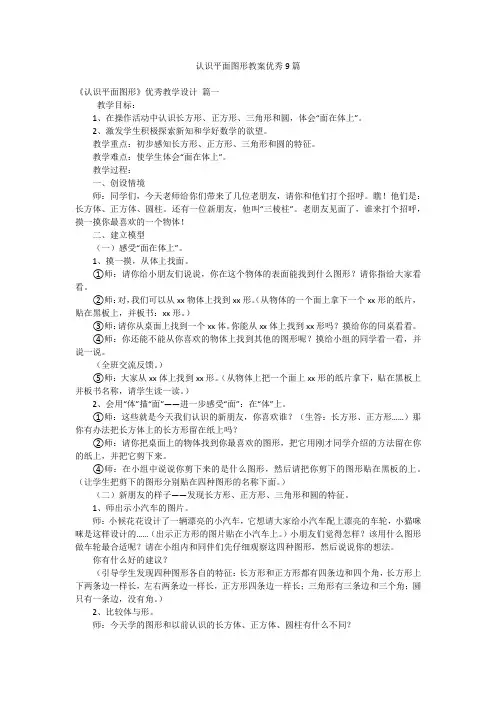 认识平面图形教案优秀9篇