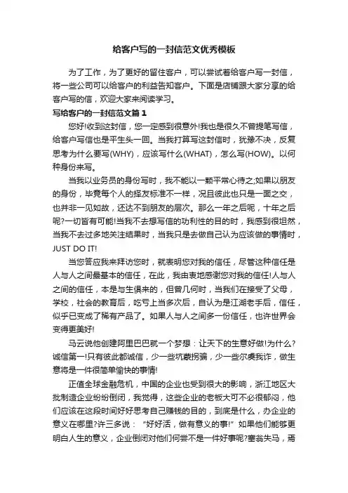 给客户写的一封信范文优秀模板
