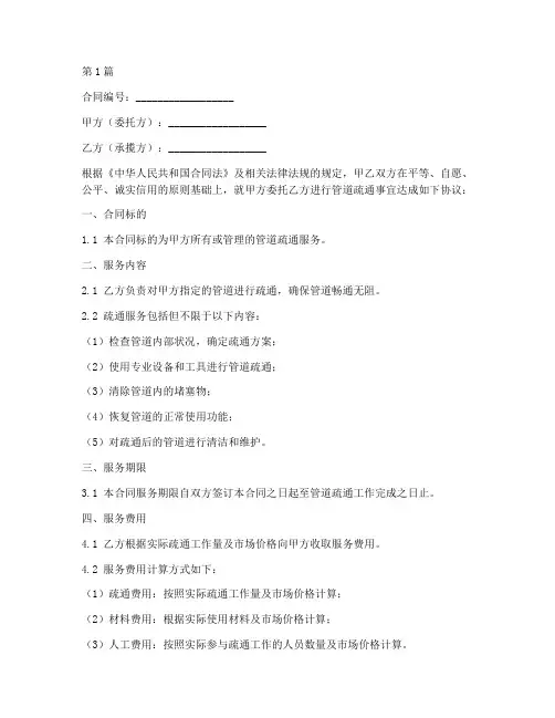 管道疏通合同协议书范本(3篇)