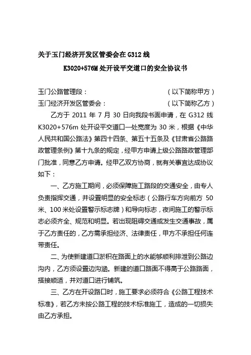 开设平交道口的安全协议书