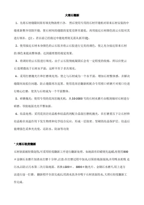 大理石翻新结晶程序和方法培训资料