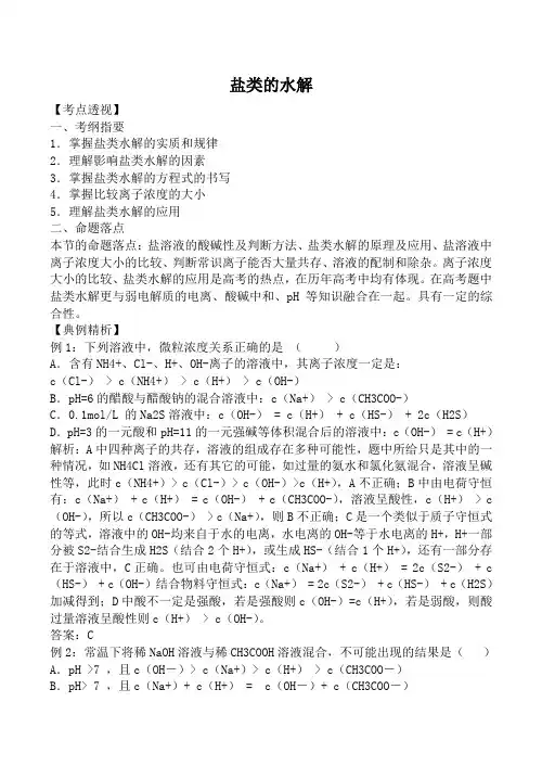 人教版高中化学第二册(必修+选修)盐类的水解2