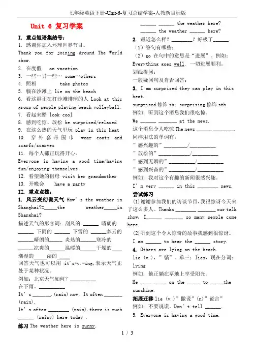 七年级英语下册-Unit-6-复习总结学案-人教新目标版