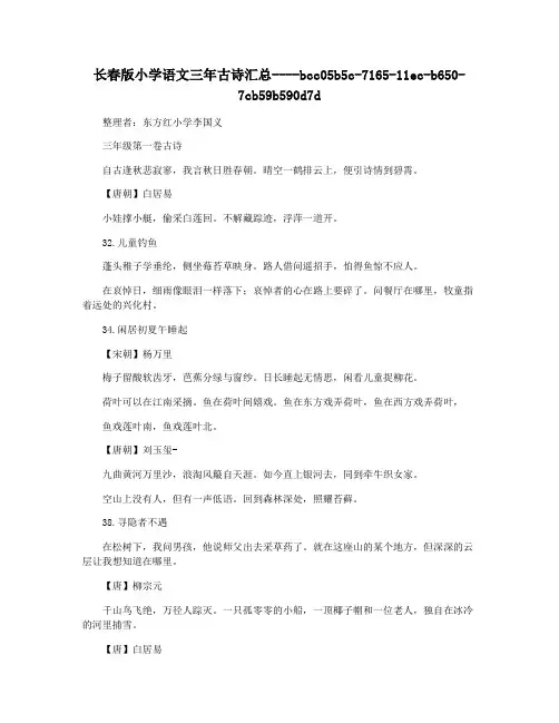 长春版小学语文三年古诗汇总