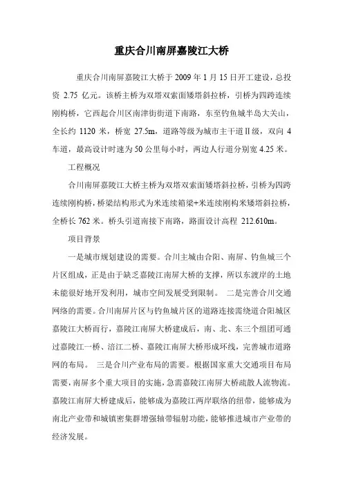 重庆合川南屏嘉陵江大桥.doc