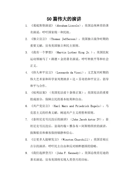 50篇伟大的演讲
