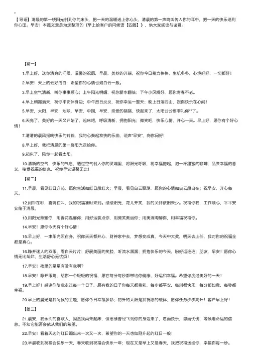 早上给客户的问候语【四篇】