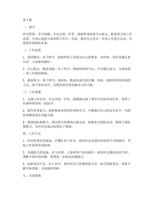 专心用功工作总结范文(3篇)