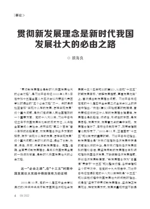 贯彻新发展理念是新时代我国发展壮大的必由之路