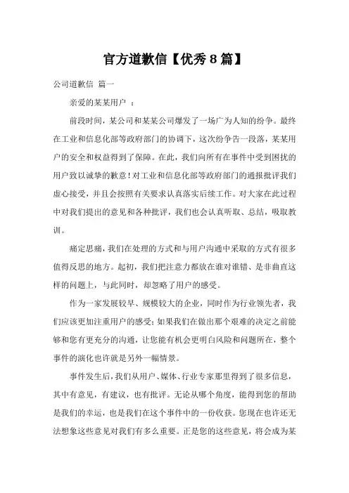 官方道歉信【优秀8篇】