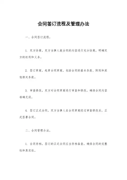 合同签订流程及管理办法