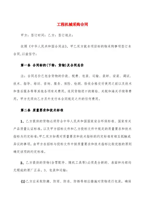 工程机械采购合同(6篇)