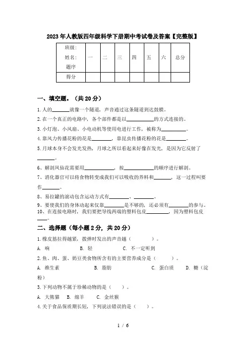 2023年人教版四年级科学下册期中考试卷及答案【完整版】