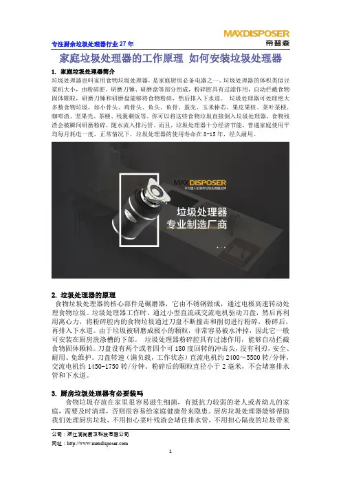 家庭垃圾处理器的工作原理 如何安装垃圾处理器