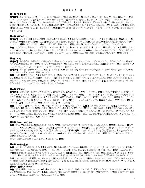 新编日语-词汇表