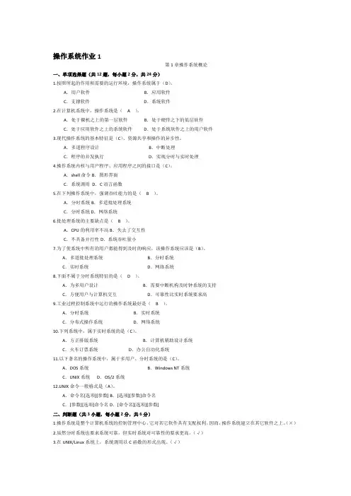 操作系统形成性考核册