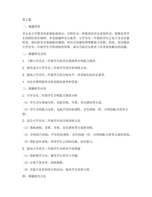 小学音乐二年级教研课题(3篇)
