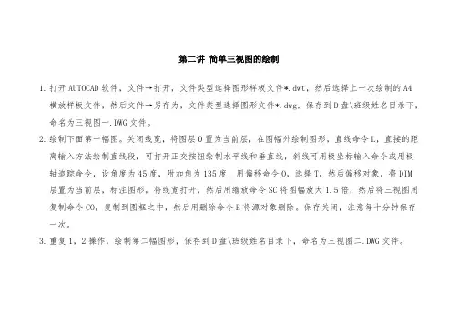 2第二讲简单三视图的绘制
